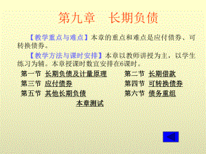 中级财务会计学电子课件-第九章-长期负债.ppt