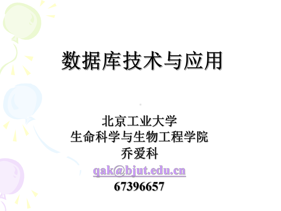 数据库课件1.ppt.ppt_第1页