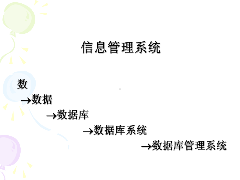 数据库课件1.ppt.ppt_第2页