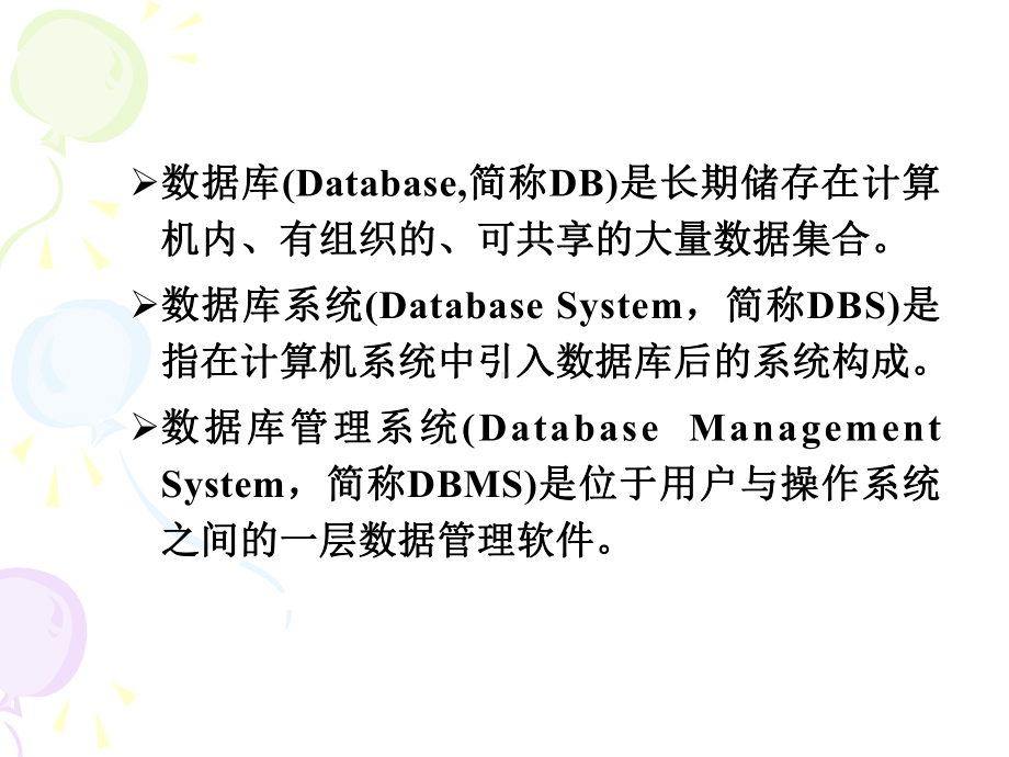 数据库课件1.ppt.ppt_第3页