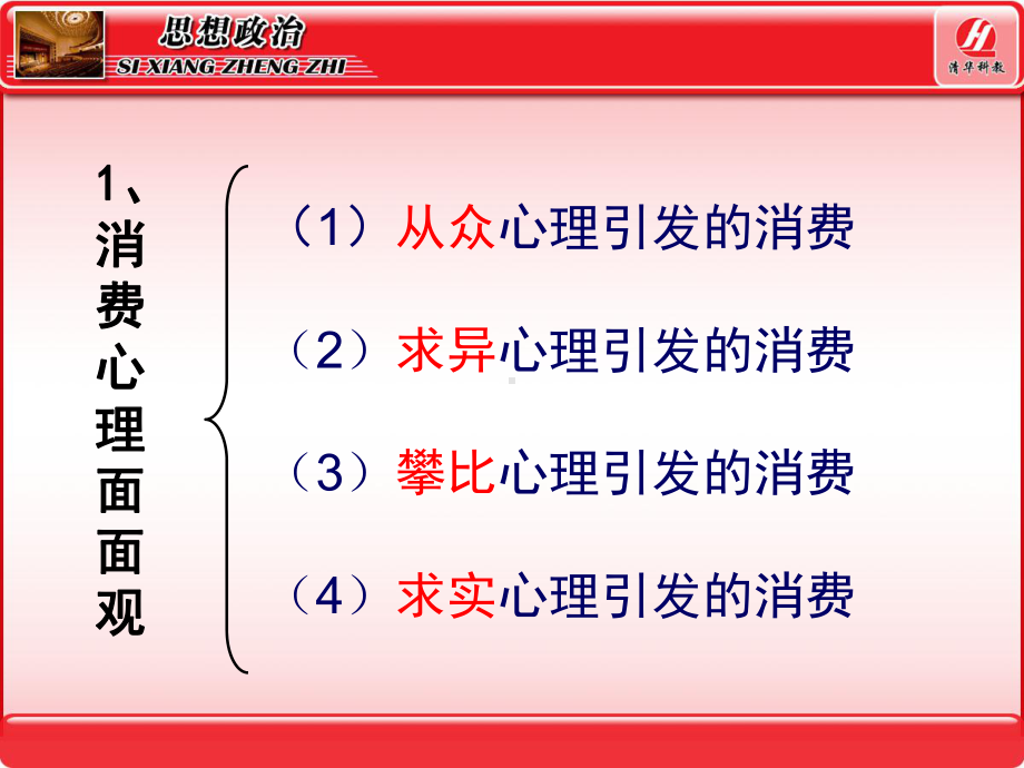 思想政治①必修3.2《树立正确的消费观》PPT课件.ppt_第3页