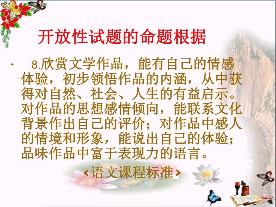 届九年级中考语文复习：开放性试题解答技巧PPT优秀课件下载(38张).ppt_第3页