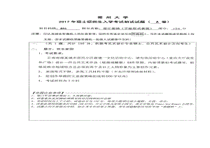 2017年常州大学考研专业课试题891设计基础-手绘.pdf