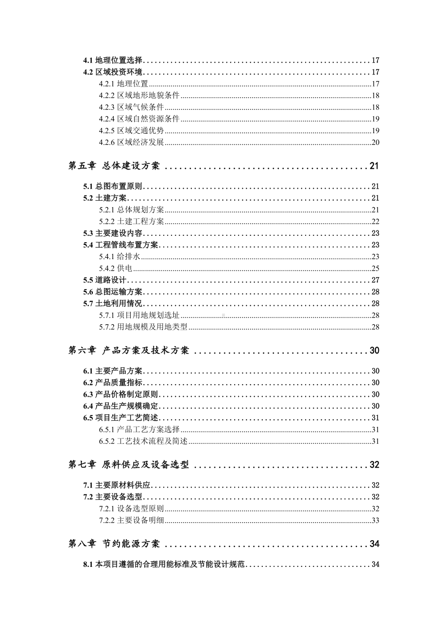 铜管材生产项目可行性研究报告申请报告.doc_第3页