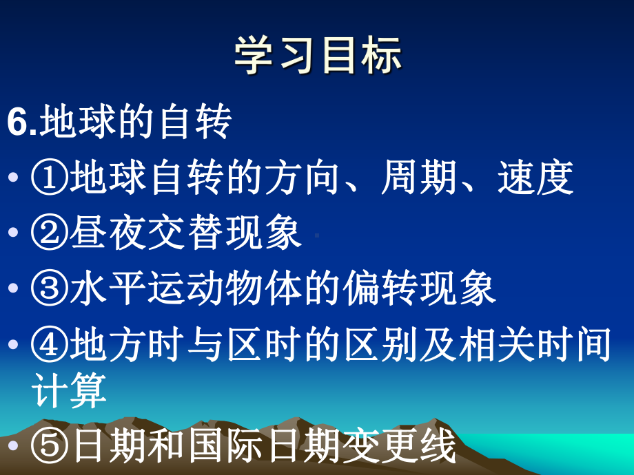 地球的自转PPT课件3-湘教版精选教学PPT.ppt_第2页