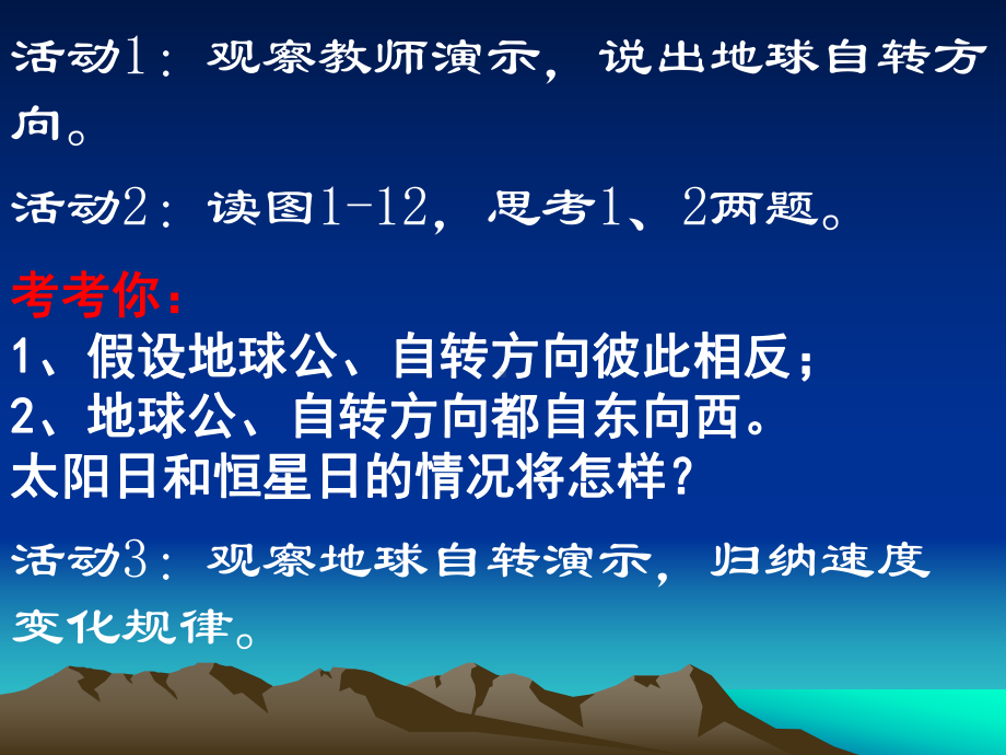 地球的自转PPT课件3-湘教版精选教学PPT.ppt_第3页