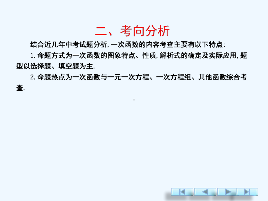 中考复习专题讲课用一次函数复习课件.ppt_第3页