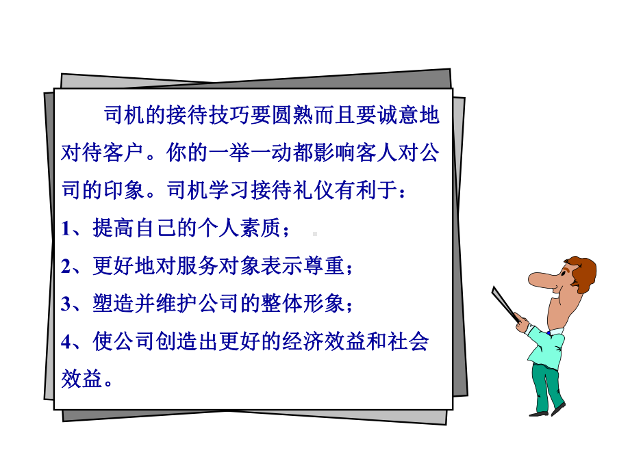 商务司机礼仪培训课件(PPT49页)rar.ppt_第3页