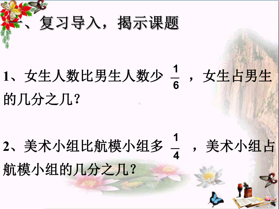 六年级数学上册-3.2.4-解决问题精选优质PPT课件4-新人教版.ppt_第2页