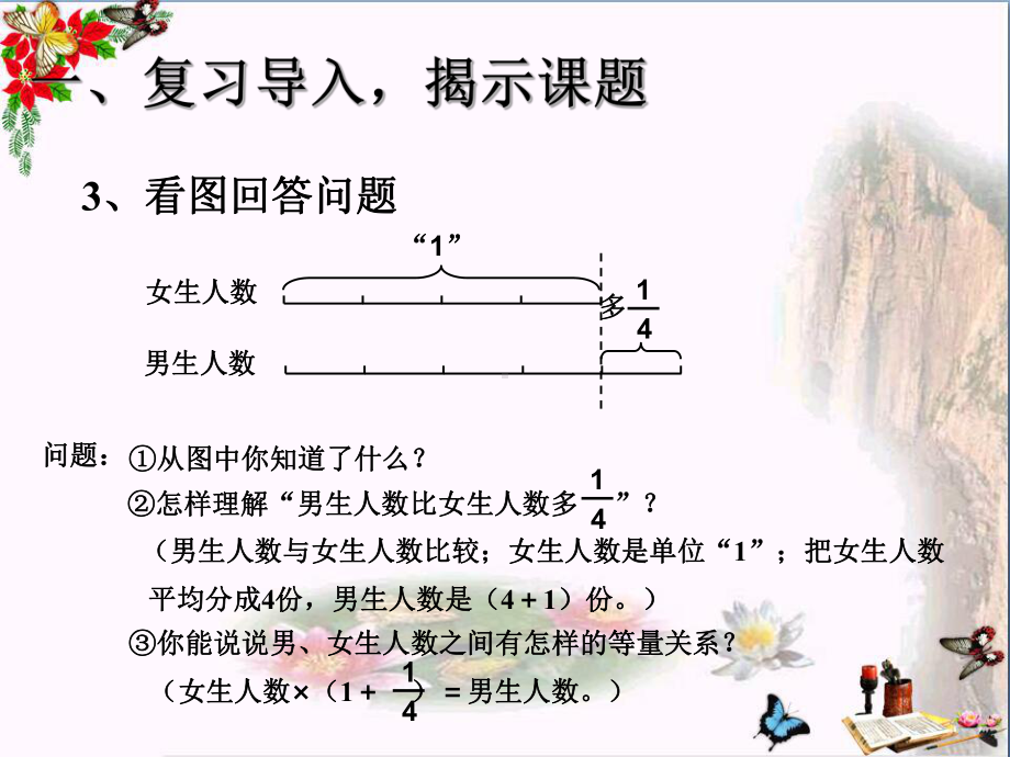 六年级数学上册-3.2.4-解决问题精选优质PPT课件4-新人教版.ppt_第3页