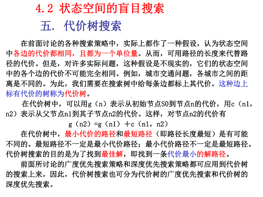 人工智能课件4.2.ppt_第1页