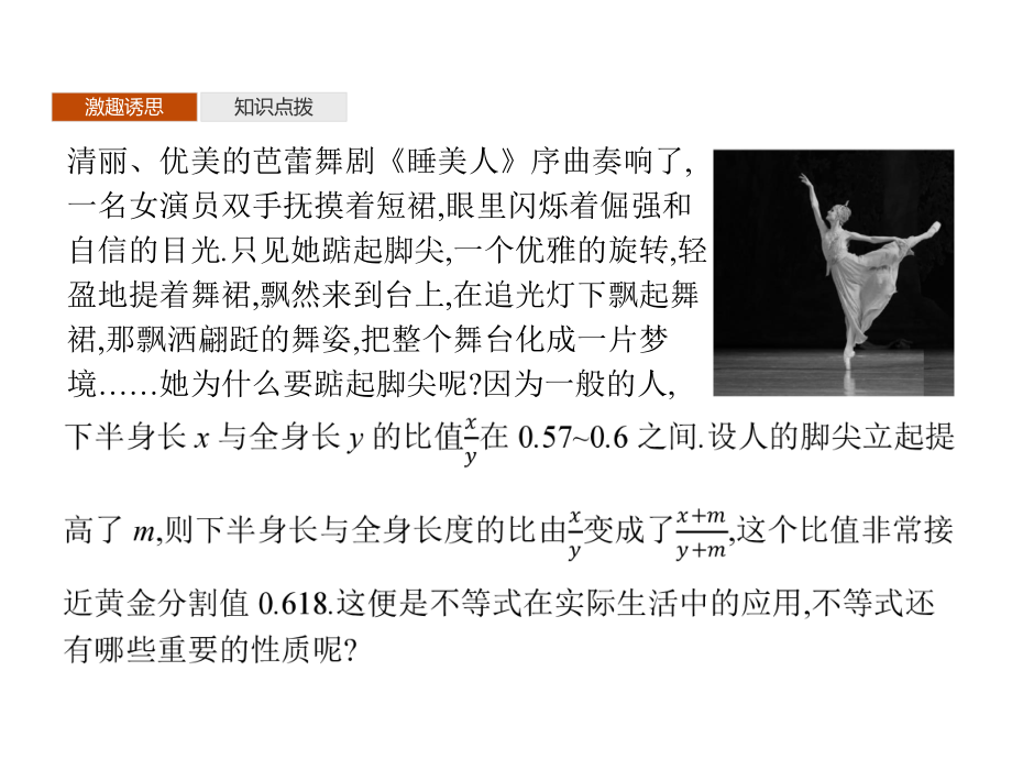 (新教材)高中数学人教A必修第一册同步课件：2.1-等式性质与不等式性质.pptx_第3页