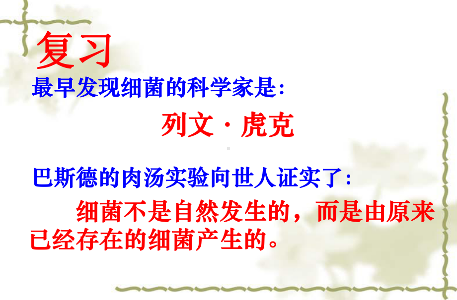 新人教版初二八年级生物上册新人教版初二八年级生物上册5精品中学ppt课件.4.3真菌-(1).ppt_第1页