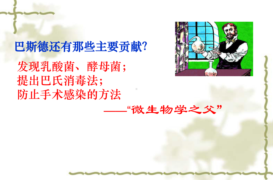 新人教版初二八年级生物上册新人教版初二八年级生物上册5精品中学ppt课件.4.3真菌-(1).ppt_第2页