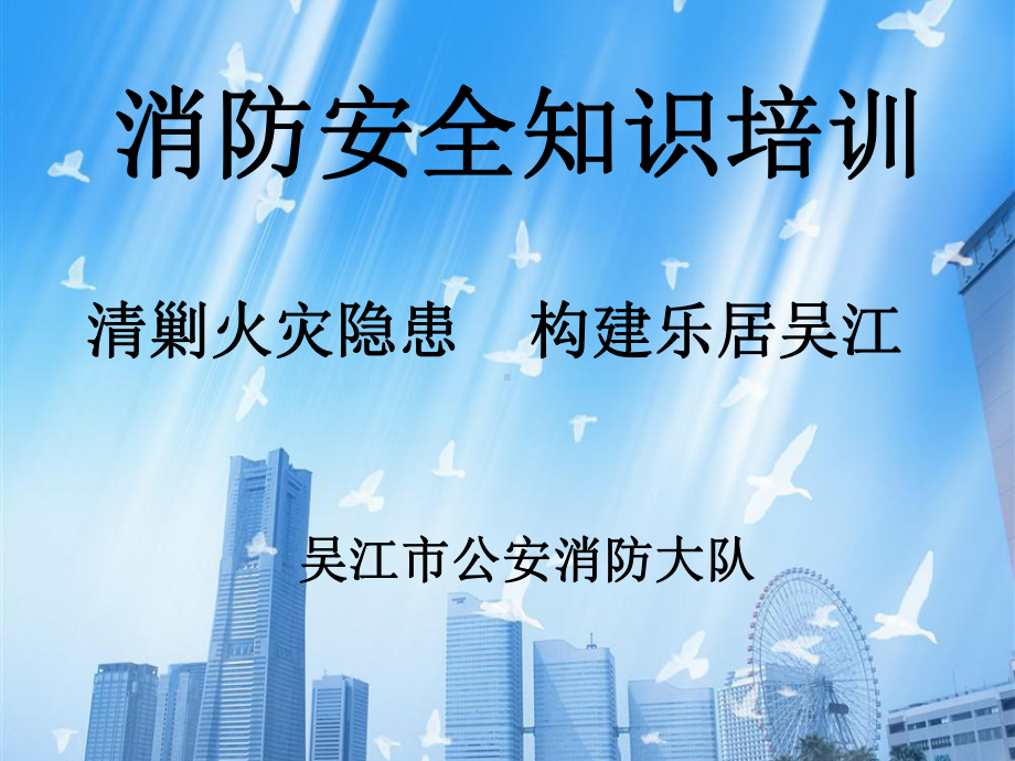 企业消防培训课件-(2).ppt_第1页