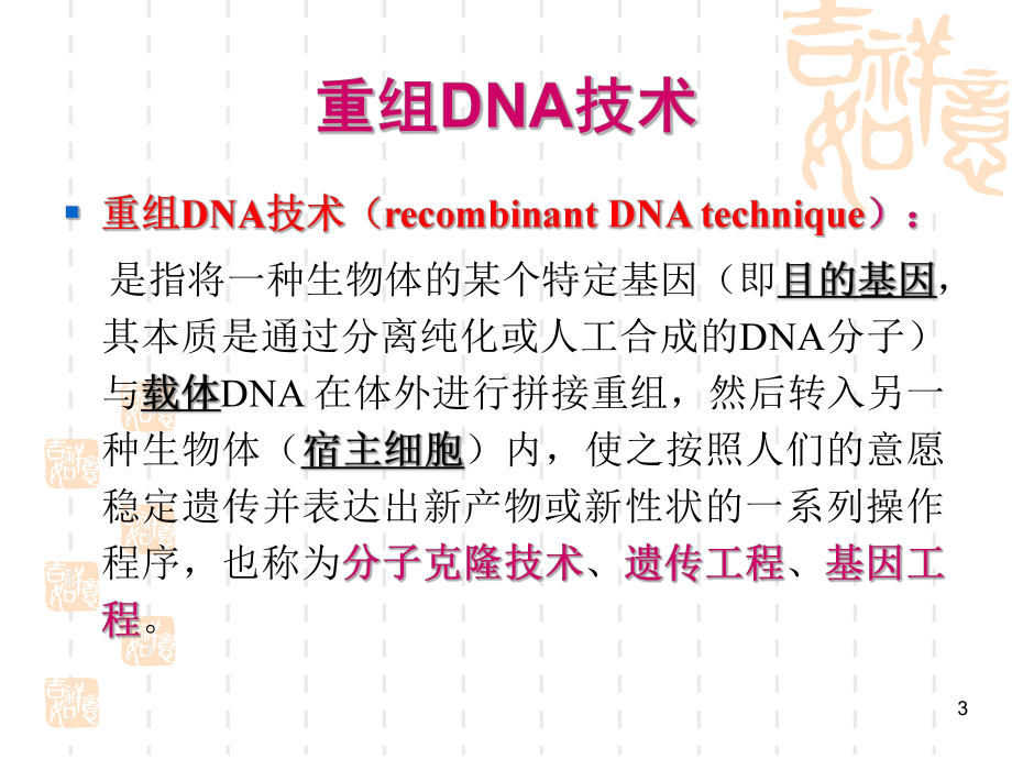 普通生物学第四篇遗传与变异第23和24章课件.ppt_第3页