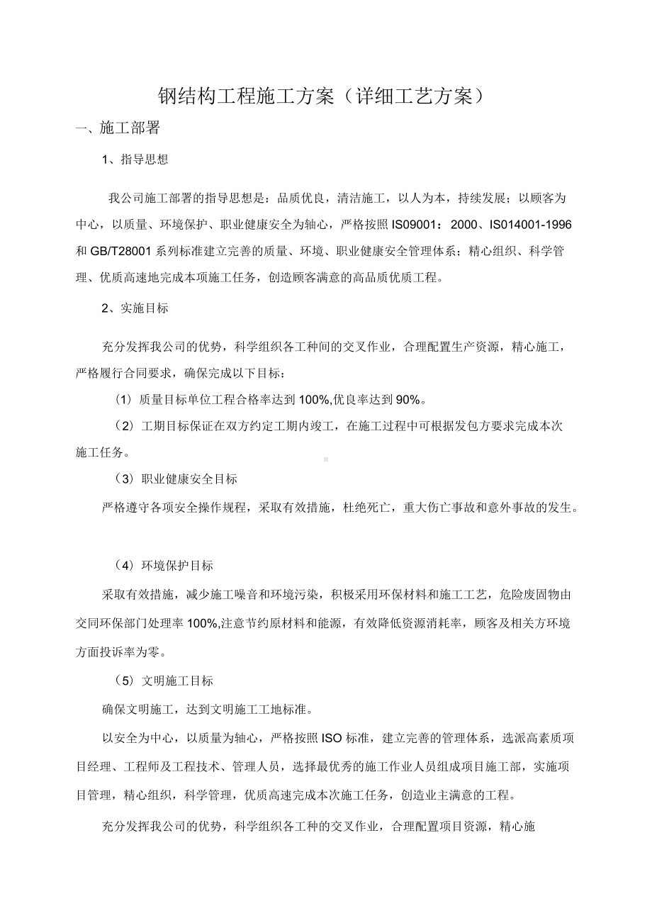 钢结构工程施工方案.docx_第1页