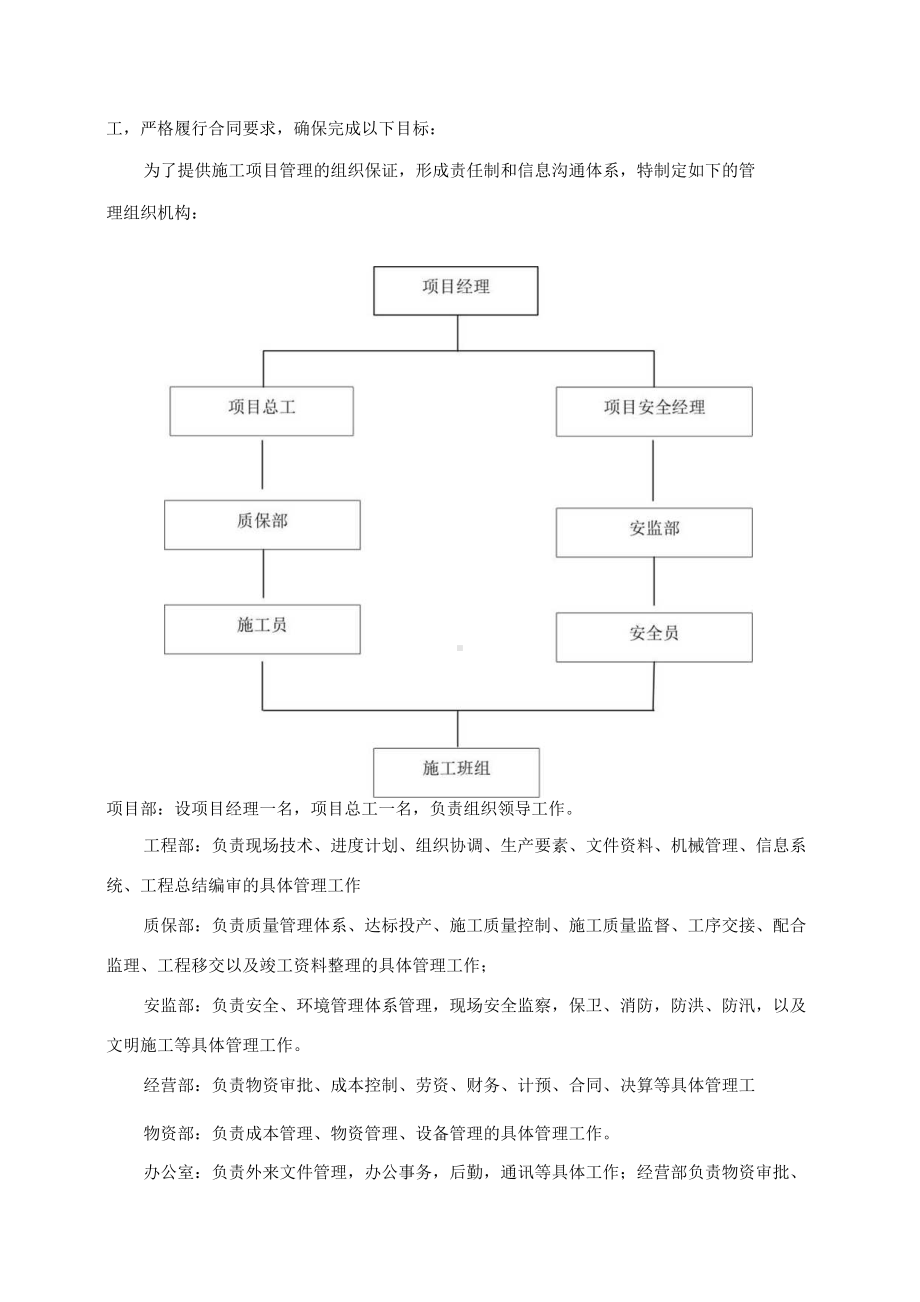 钢结构工程施工方案.docx_第2页