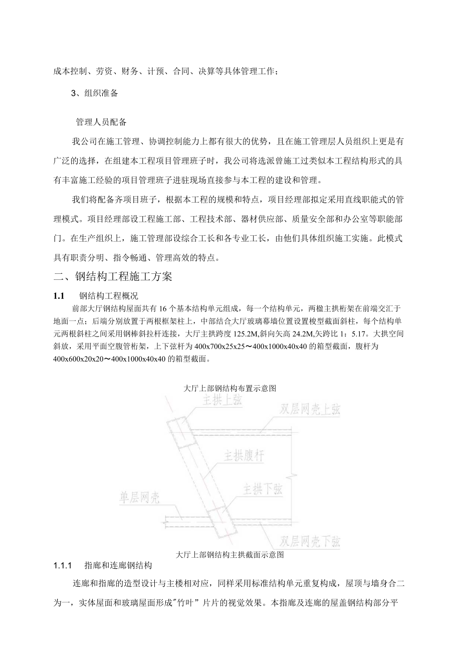 钢结构工程施工方案.docx_第3页