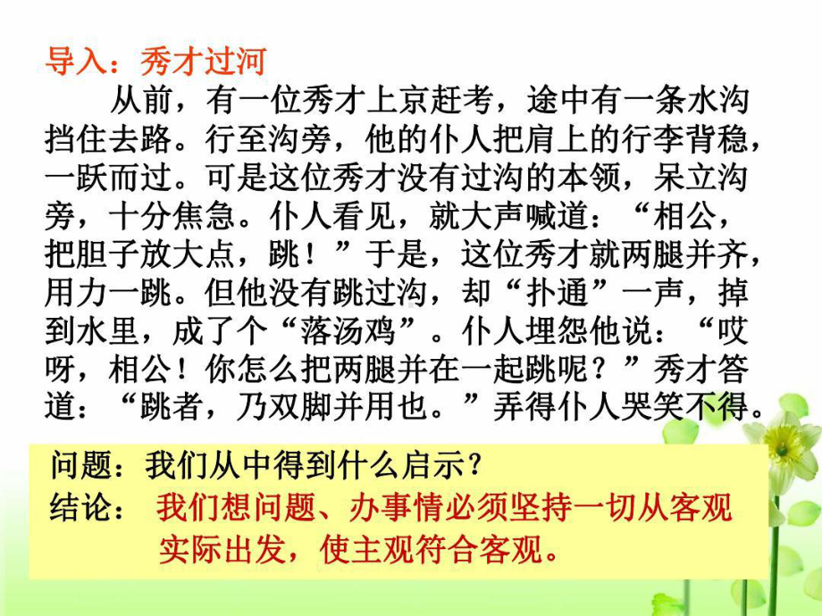 哲学与人生(主编王霁)教学课件说课讲解共29页.ppt_第3页