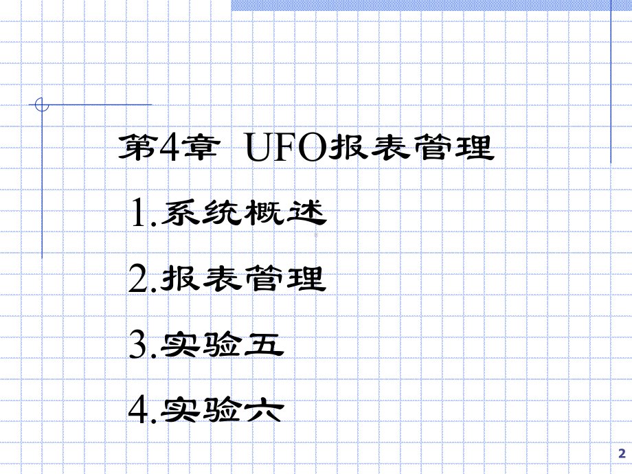 会计软件应用课件(东南大学)010.ppt_第2页