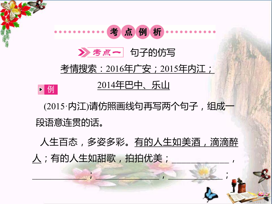 四川省中考语文复习课件ppt(共14份)10.ppt_第2页