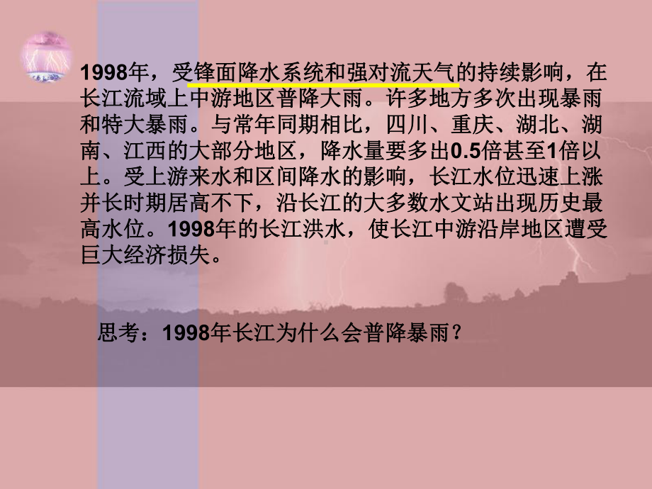 大气环境PPT课件6-湘教版精选教学PPT.ppt_第2页