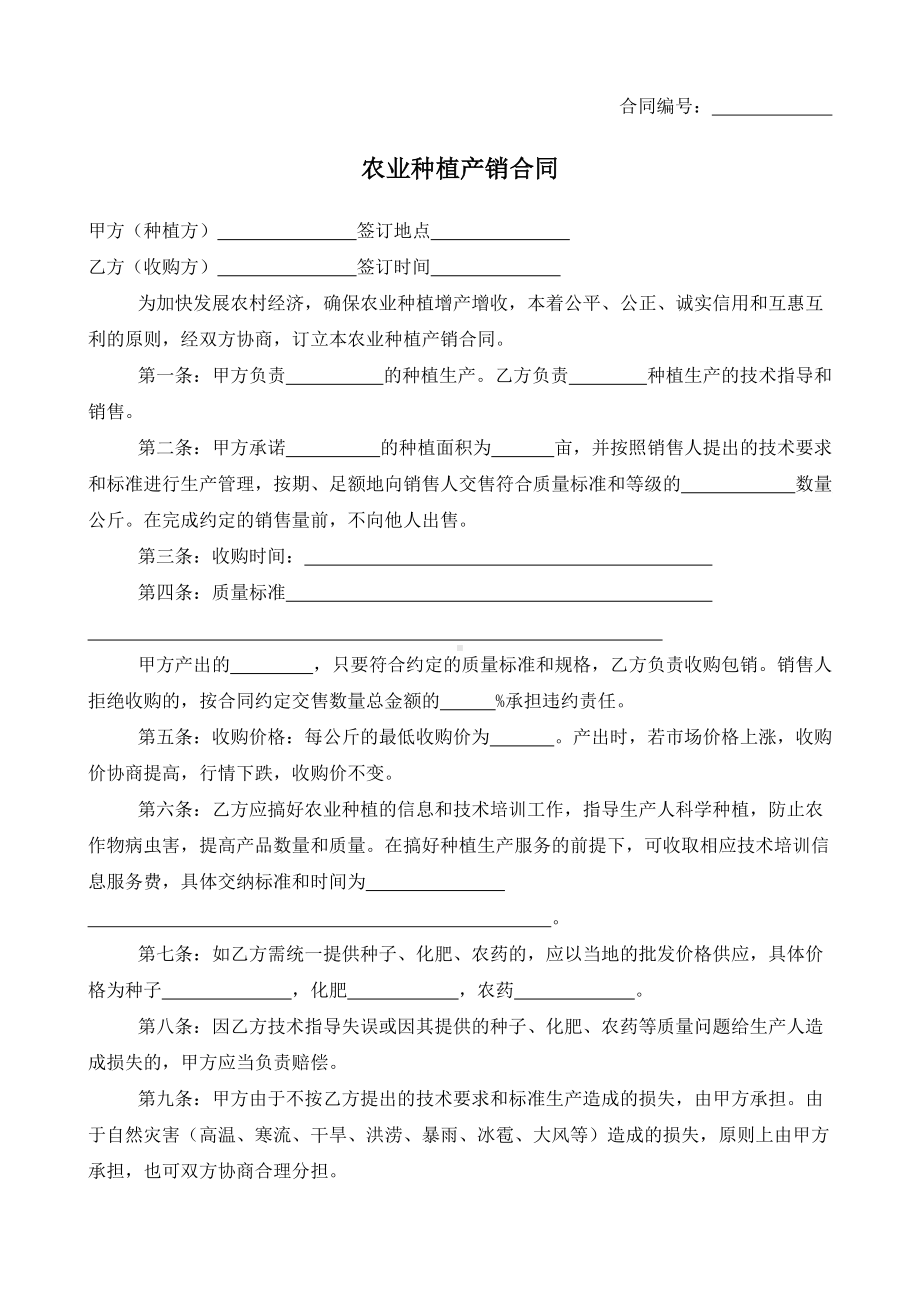 （根据民法典新修订）农业种植产销合同模板.docx_第2页