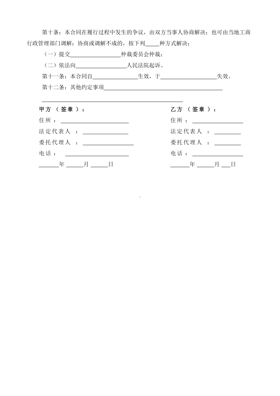 （根据民法典新修订）农业种植产销合同模板.docx_第3页