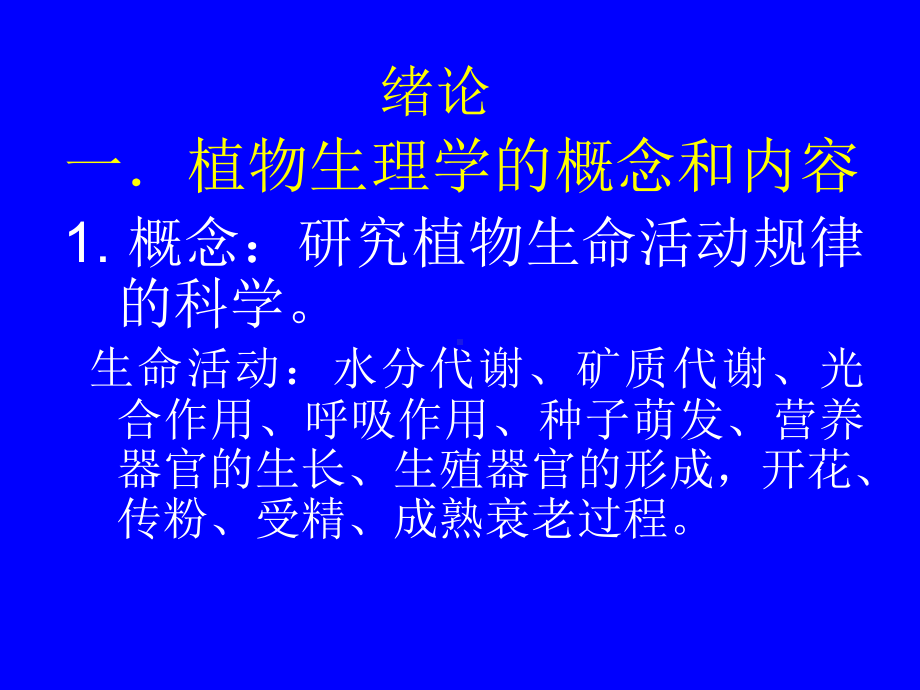 生物奥赛辅导课件植物生理学水分代谢69ppt.ppt_第2页