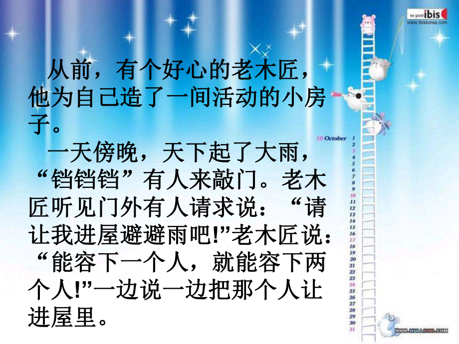 悦纳他人心理健康教育课件.ppt_第3页