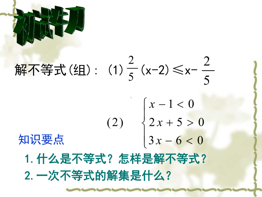 （高职数学课件）一元二次不等式.ppt_第2页