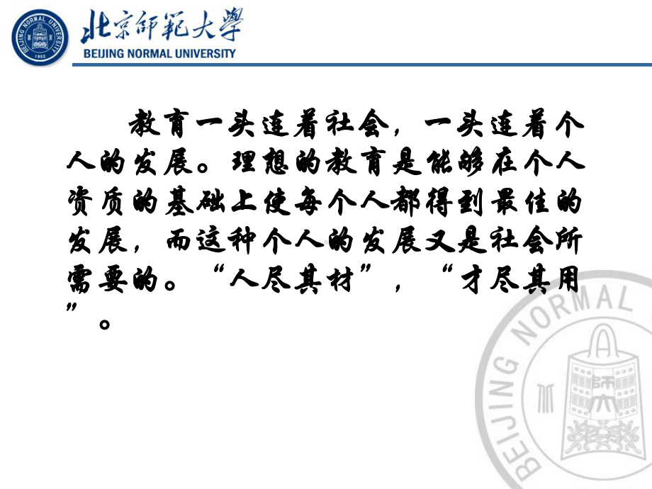 北京师范大学教育学课件-第四章-教育的功能-II.ppt_第2页