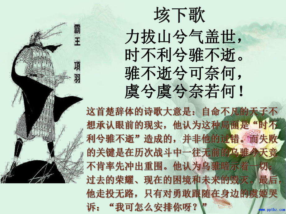 鸿门宴课件上课解析.ppt_第2页