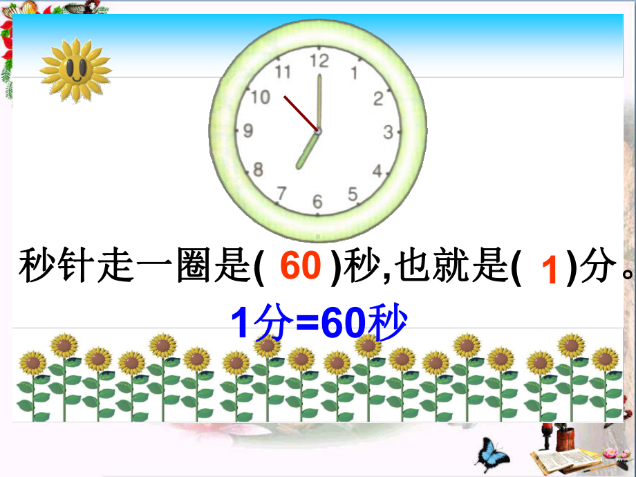 二年级数学下册第二单元《时、分、秒》复习-精品优选PPT课件苏教版.ppt_第2页