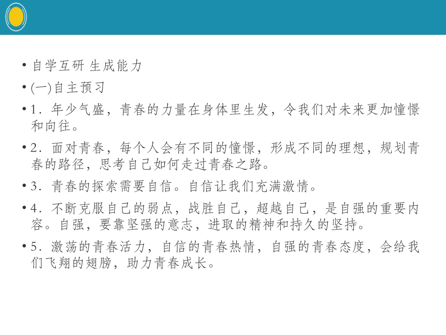 《青春飞扬》PPT优秀课件1下载.pptx_第3页