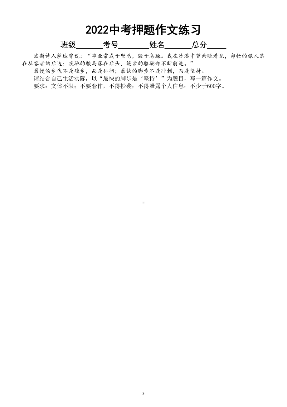 初中语文2022中考押题作文练习（共八篇附写作指导和参考范文）.doc_第3页