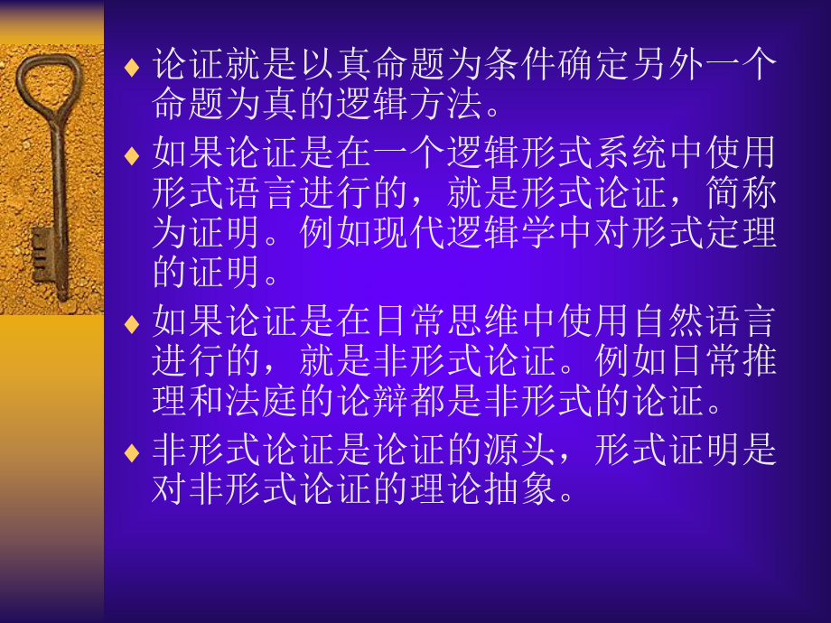 公共逻辑课课件-第九章-证明和谬误.ppt_第2页