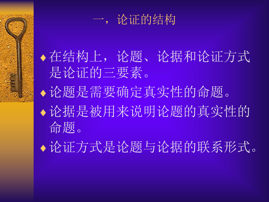 公共逻辑课课件-第九章-证明和谬误.ppt_第3页