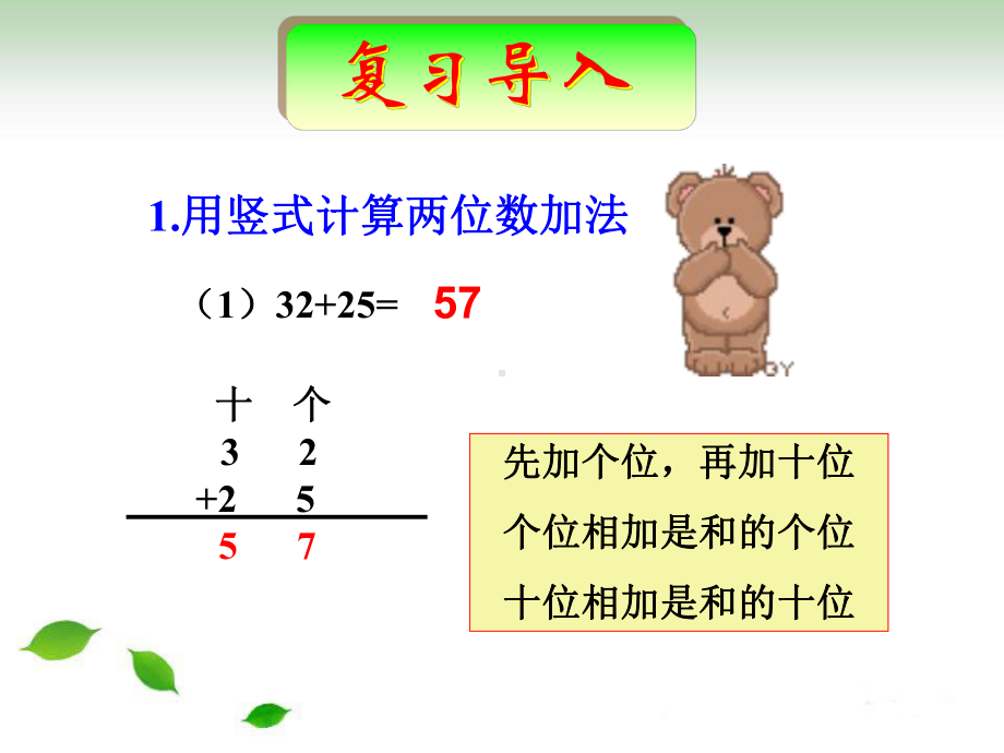 小学数学人教课标版二年级两位数减两位数(不退位减).docPPT课件.pptx_第3页