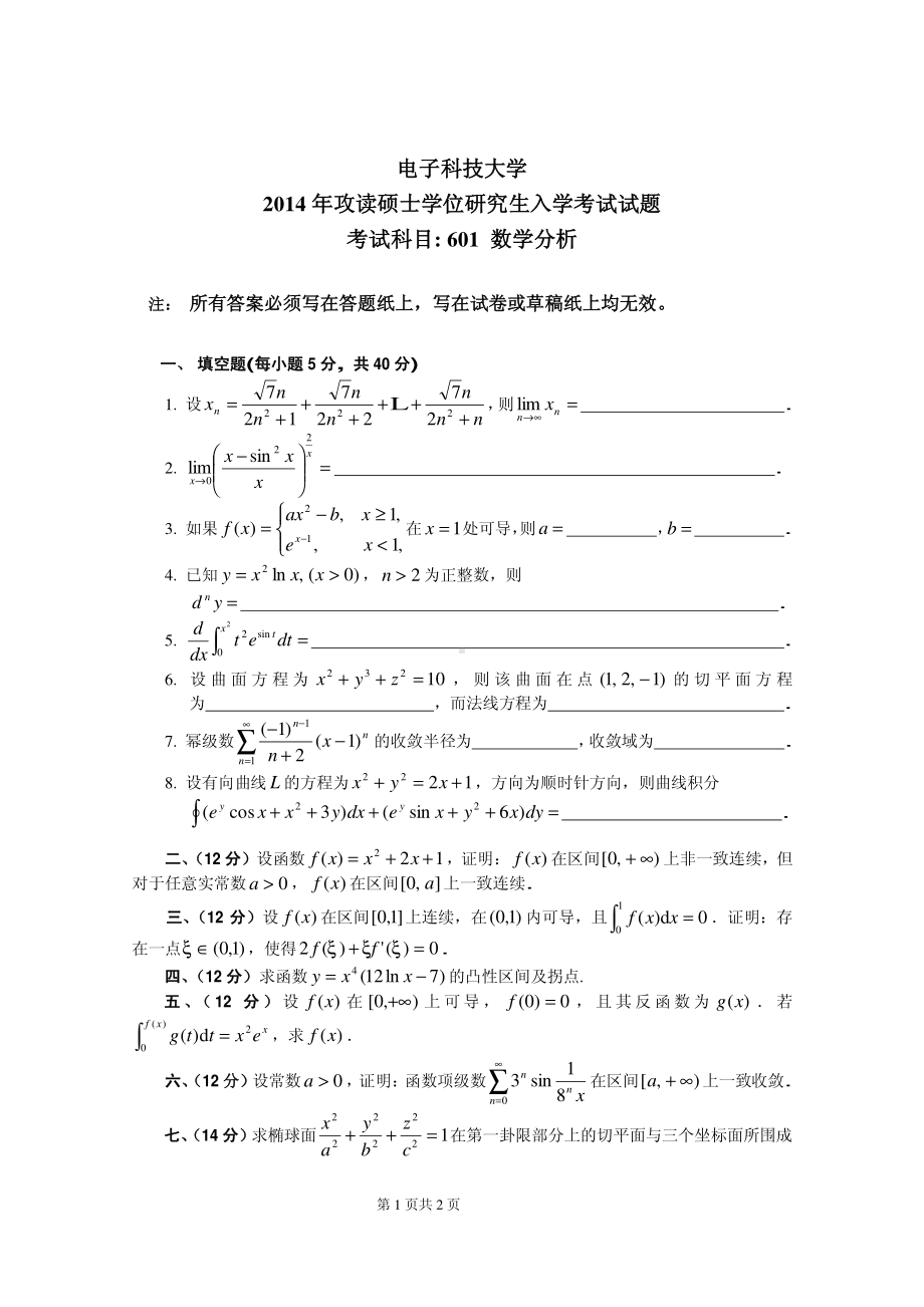 2014年电子科技大学考研专业课试题数学分析.pdf_第1页