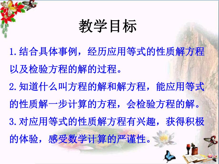 冀教版数学五年级上册第8单元《方程》(解方程(一))教学课件.pptx_第2页