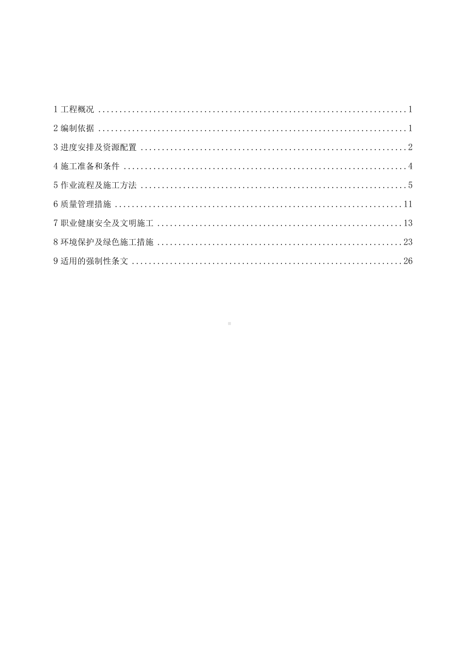 锅炉设备及管道保温施工方案.docx_第1页