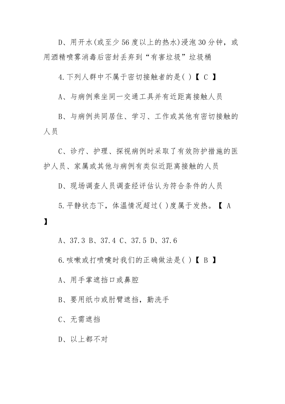 新冠肺炎防疫知识测试题（附答案）.docx_第2页