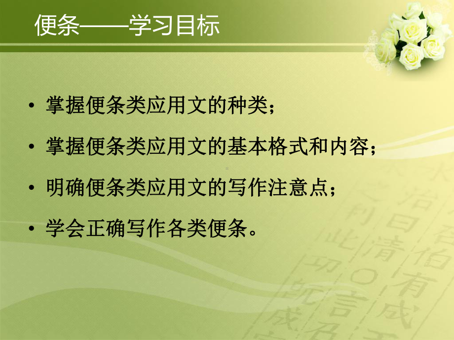 留言条课件.ppt_第2页