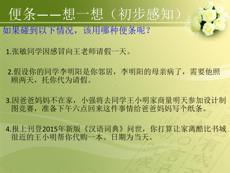 留言条课件.ppt_第3页