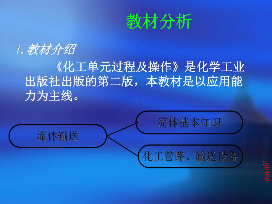 第1章流体输送1(课件).ppt_第3页