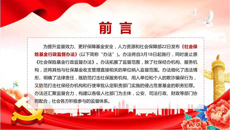 完整解读2022年《社会保险基金行政监督办法》PPT专题课件.pptx_第2页