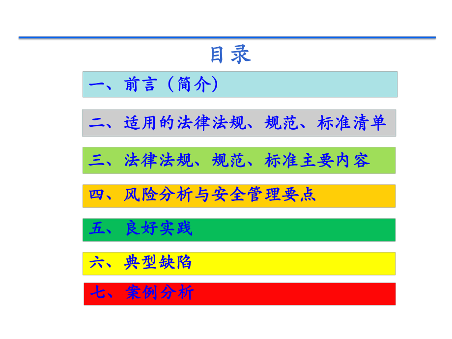 土石方工程安全培训课件.pptx_第2页