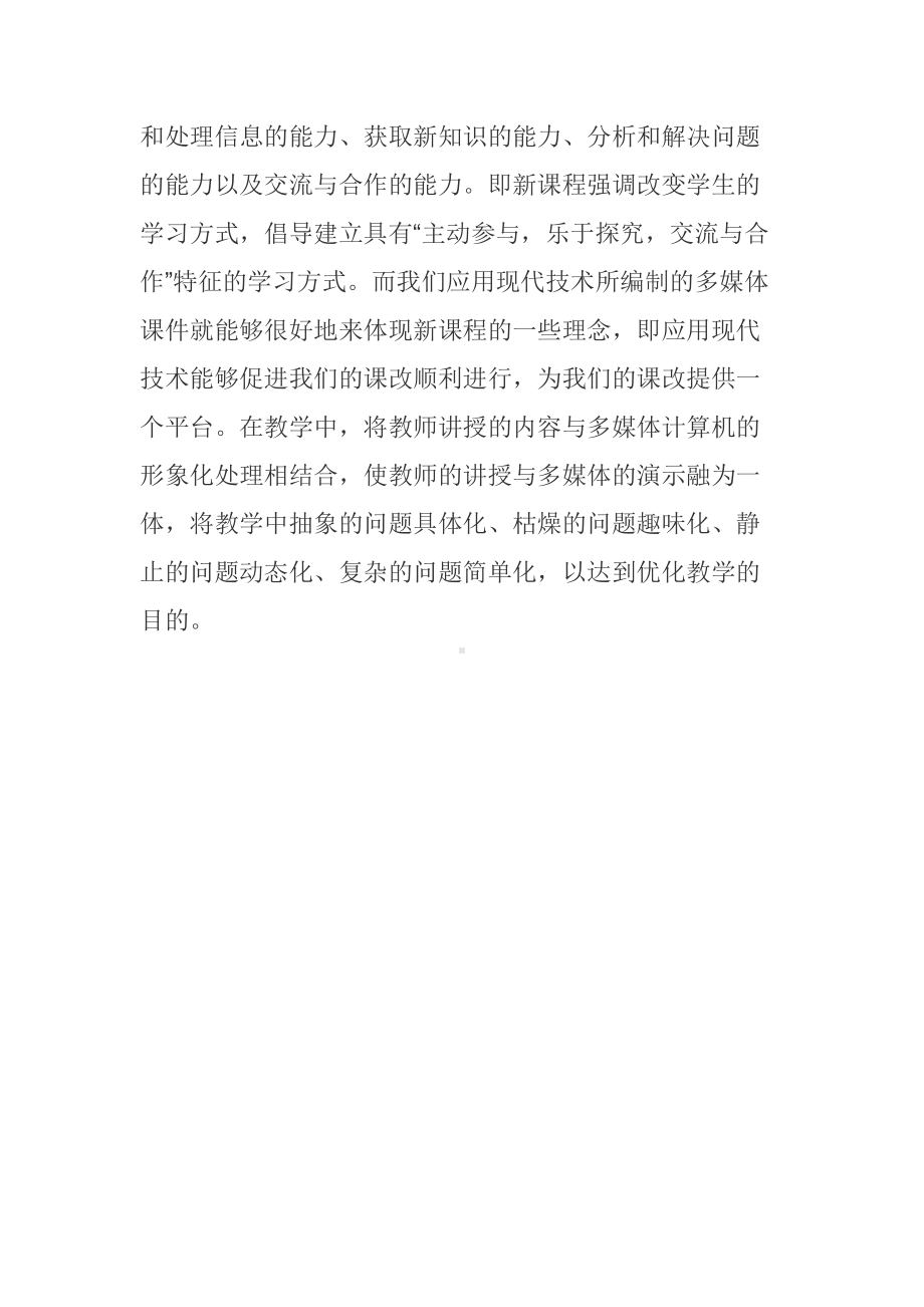 技术与学科融合教学设计.doc_第2页